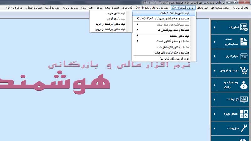 استفاده از نرم افزار حسابداری معتبر تاییدی بر فاکتور رسمی