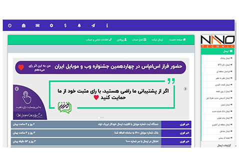 سامانه پیامکی متصل به نرم افزار حسابداری