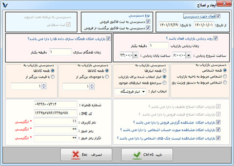 تخصیص انبار به ازای هر بازاریاب ئدر نرم افزار خش و فروش مویرگی
