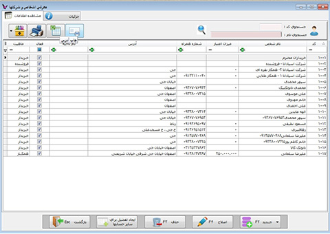 جاپ آدرس طرف حساب در فاکتور فروش