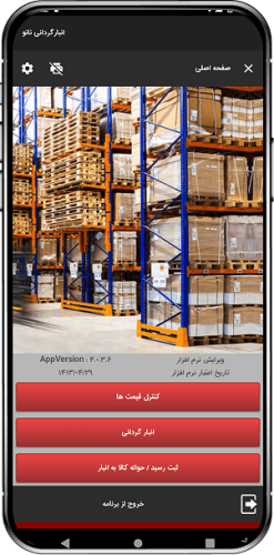 -انبار-گردانی-جدید-1.png